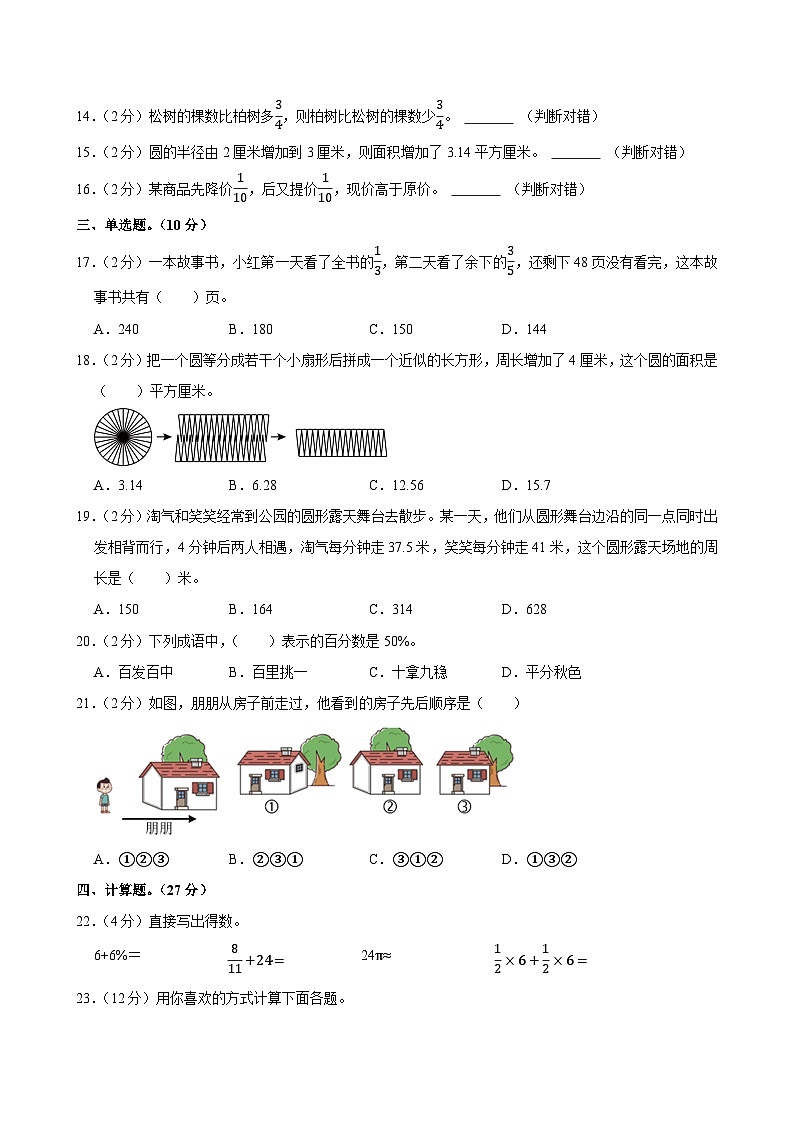 2023-2024学年广东省深圳市龙岗区六年级（上）期中数学试卷第2页