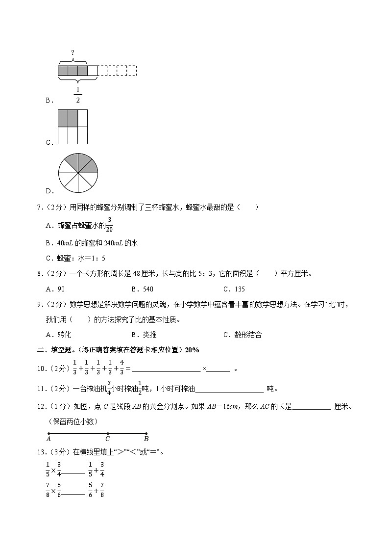 2024-2025学年山东省潍坊市昌乐县六年级（上）期中数学试卷第2页