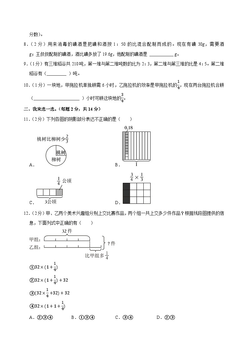 2024-2025学年山东省菏泽市曹县六年级（上）期中数学试卷第2页