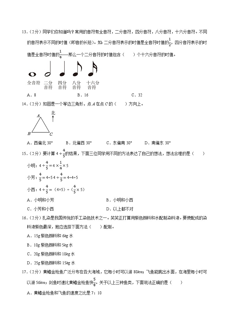 2024-2025学年山东省菏泽市曹县六年级（上）期中数学试卷第3页