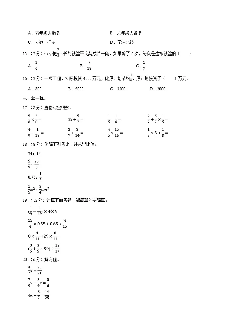 2024-2025学年山西省太原市迎泽区多校六年级（上）期中数学试卷第2页