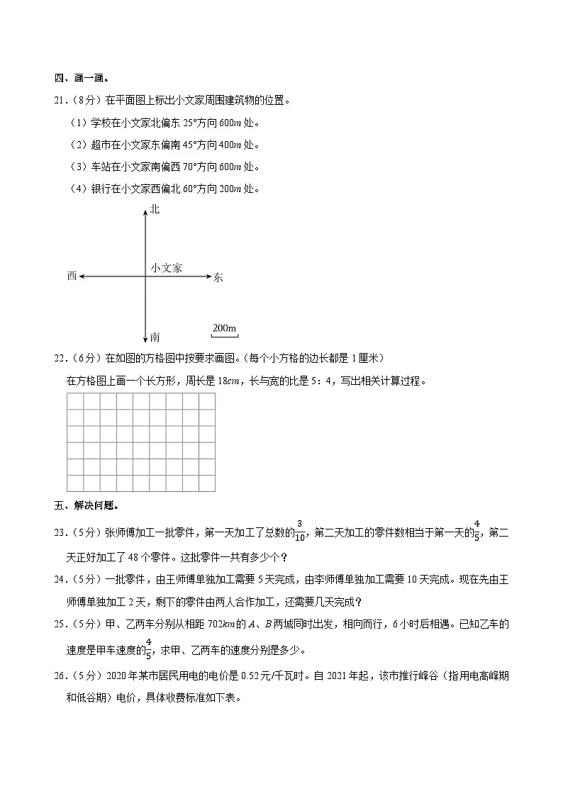 2024-2025学年山西省太原市迎泽区多校六年级（上）期中数学试卷第3页