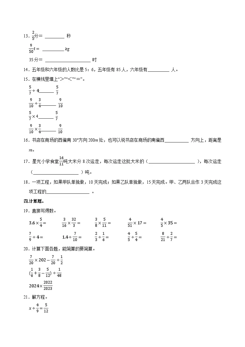 2024-2025学年广东省广州市白云区六年级（上）期中数学试卷第2页