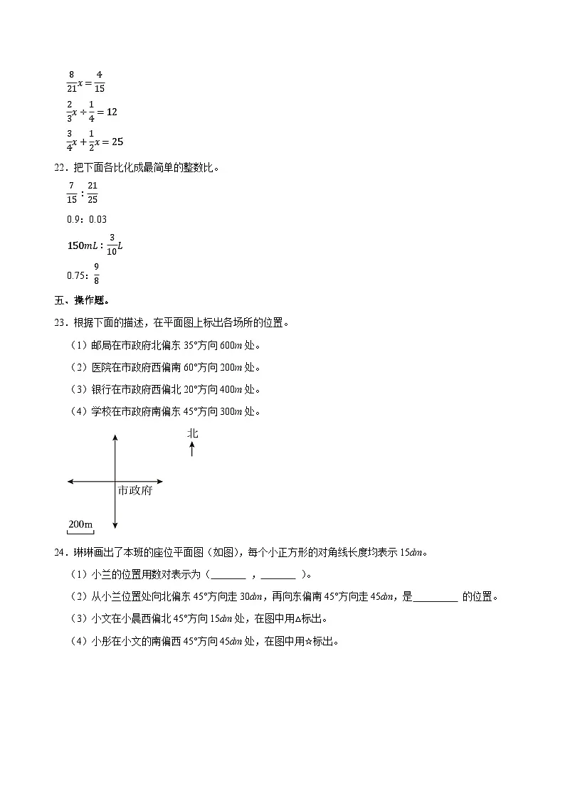 2024-2025学年广东省广州市白云区六年级（上）期中数学试卷第3页