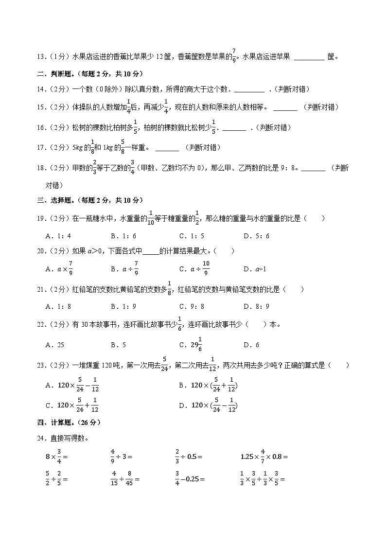 2024-2025学年广东省汕尾市六年级（上）期中数学试卷第2页