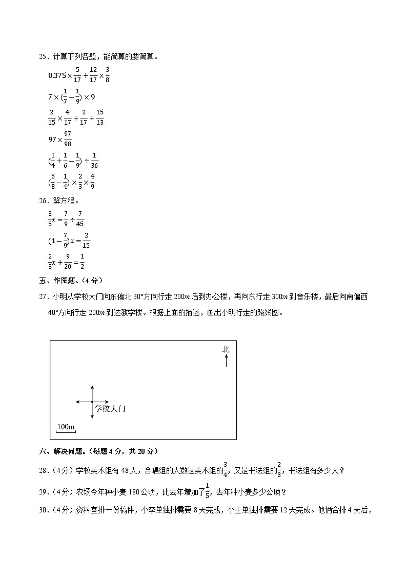2024-2025学年广东省汕尾市六年级（上）期中数学试卷第3页