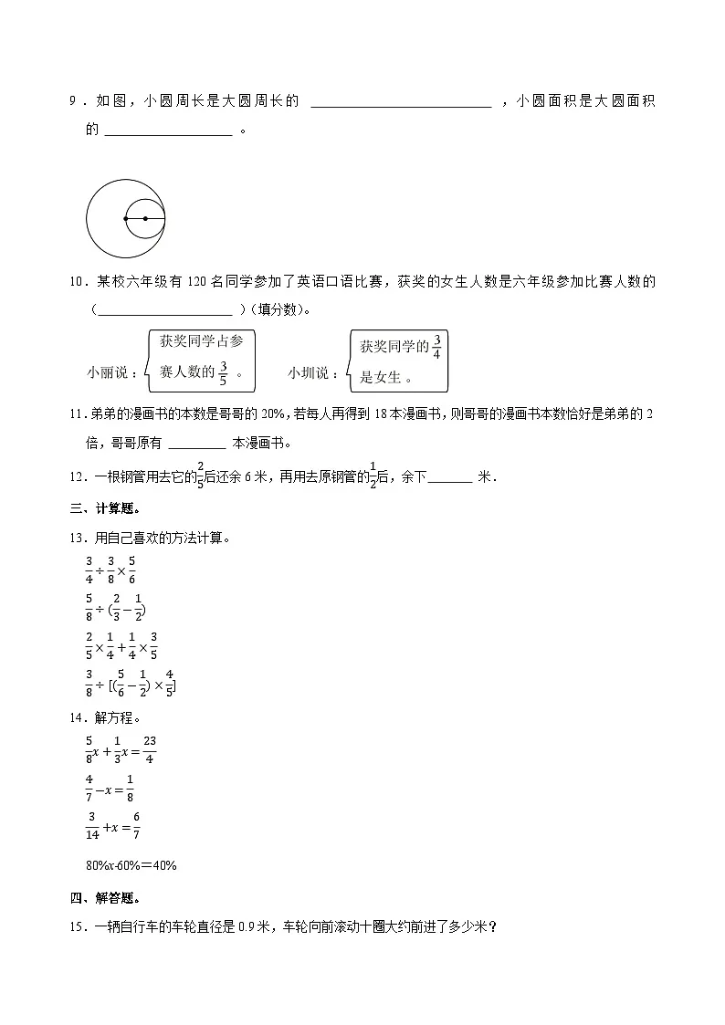2024-2025学年广东省深圳市六年级（上）期中数学试卷第2页