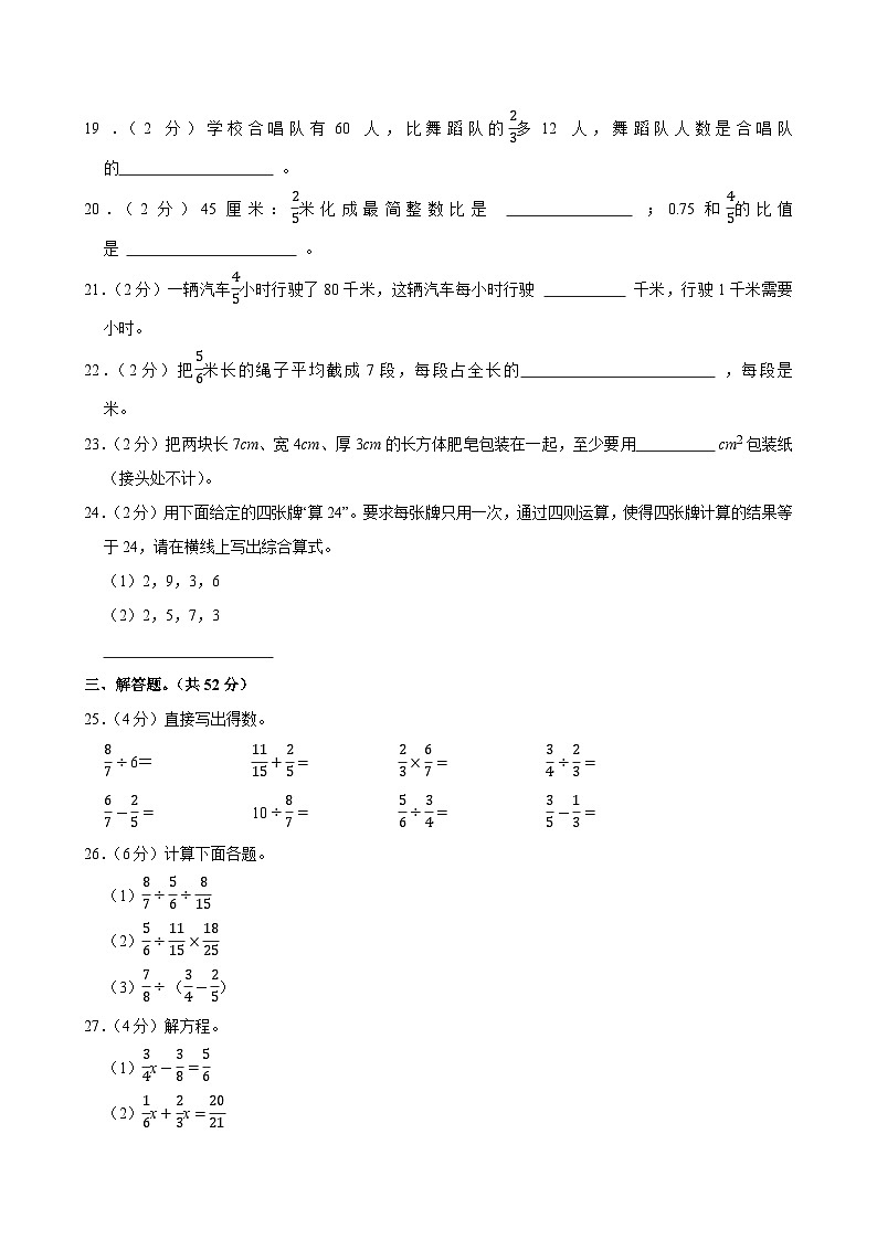 2024-2025学年江苏省南通市如东县六年级（上）期中数学试卷第3页
