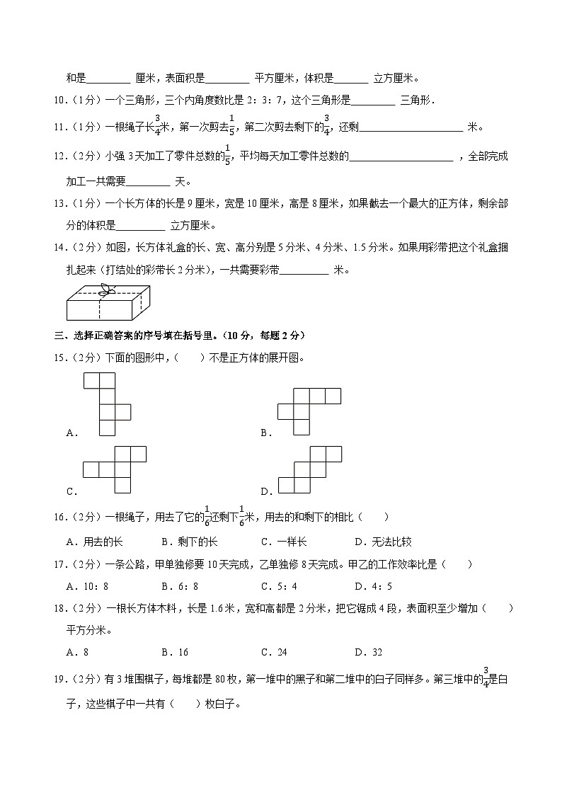 2024-2025学年江苏省常州市武进区六年级（上）期中数学试卷第2页