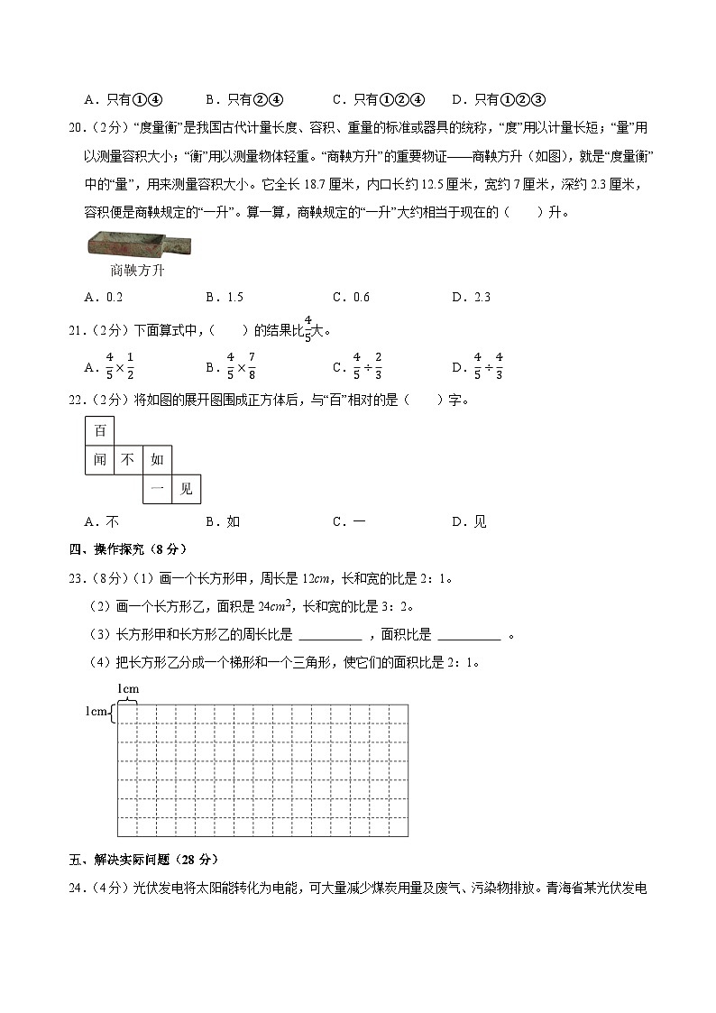 2024-2025学年江苏省徐州市丰县六年级（上）期中数学试卷第3页
