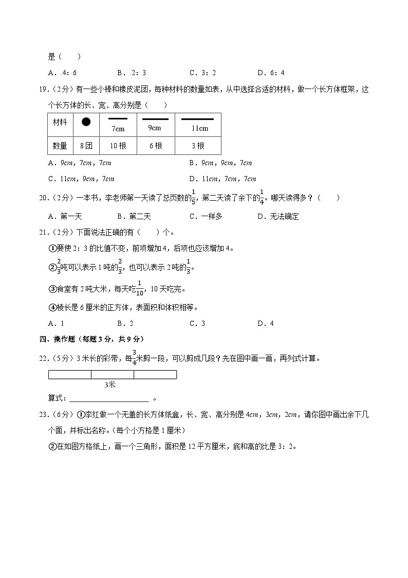 2024-2025学年江苏省徐州市新沂市六年级（上）期中数学试卷第3页