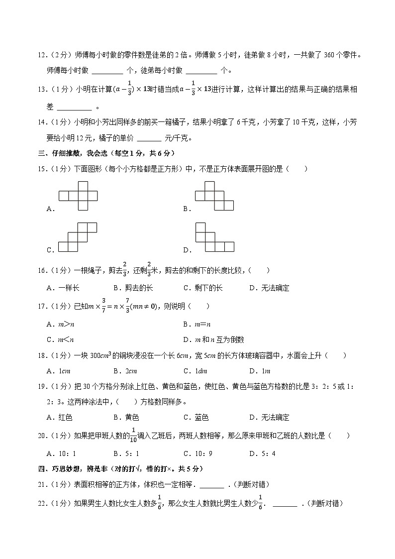 2024-2025学年江苏省盐城市东台市六年级（上）期中数学试卷第2页