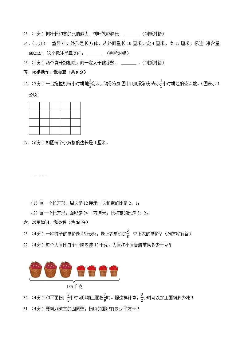 2024-2025学年江苏省盐城市东台市六年级（上）期中数学试卷第3页