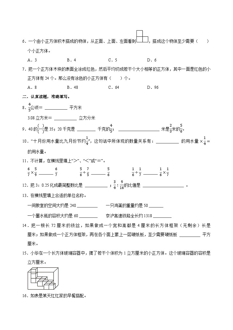 2024-2025学年江苏省盐城市多校六年级（上）期中数学试卷第2页