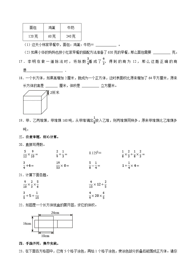 2024-2025学年江苏省盐城市多校六年级（上）期中数学试卷第3页