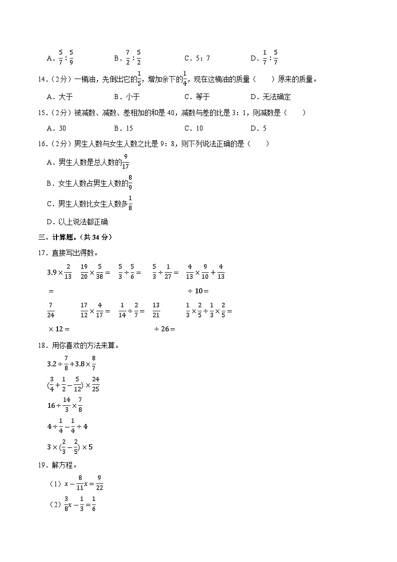 2024-2025学年江西省宜春市万载县联谊六年级（上）期中数学试卷第2页