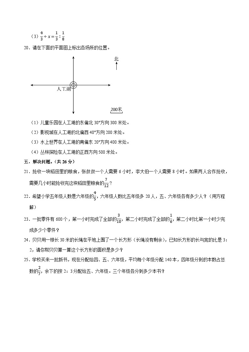 2024-2025学年江西省宜春市万载县联谊六年级（上）期中数学试卷第3页