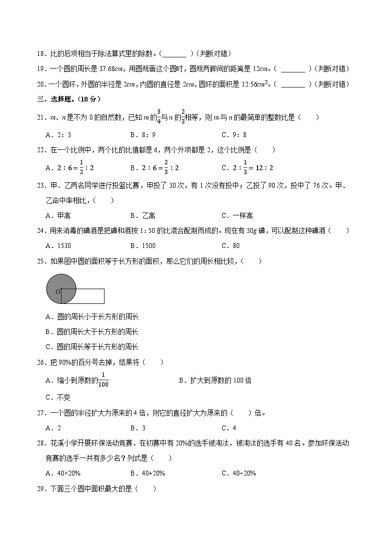 2024-2025学年河北省石家庄市藁城区多校六年级（上）期中数学试卷第2页