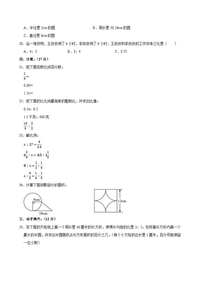 2024-2025学年河北省石家庄市藁城区多校六年级（上）期中数学试卷第3页