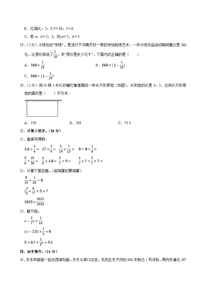 2024-2025学年河北省邢台市多校六年级（上）期中数学试卷第3页