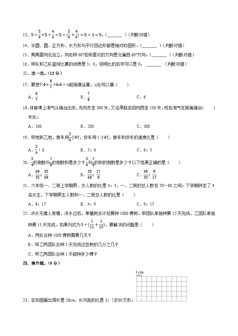 2024-2025学年河北省邢台市桥西区多校六年级（上）期中数学试卷第2页