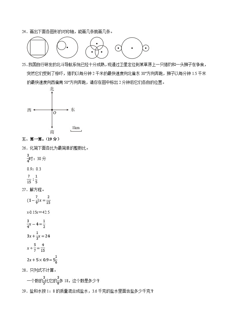2024-2025学年河北省邢台市桥西区多校六年级（上）期中数学试卷第3页