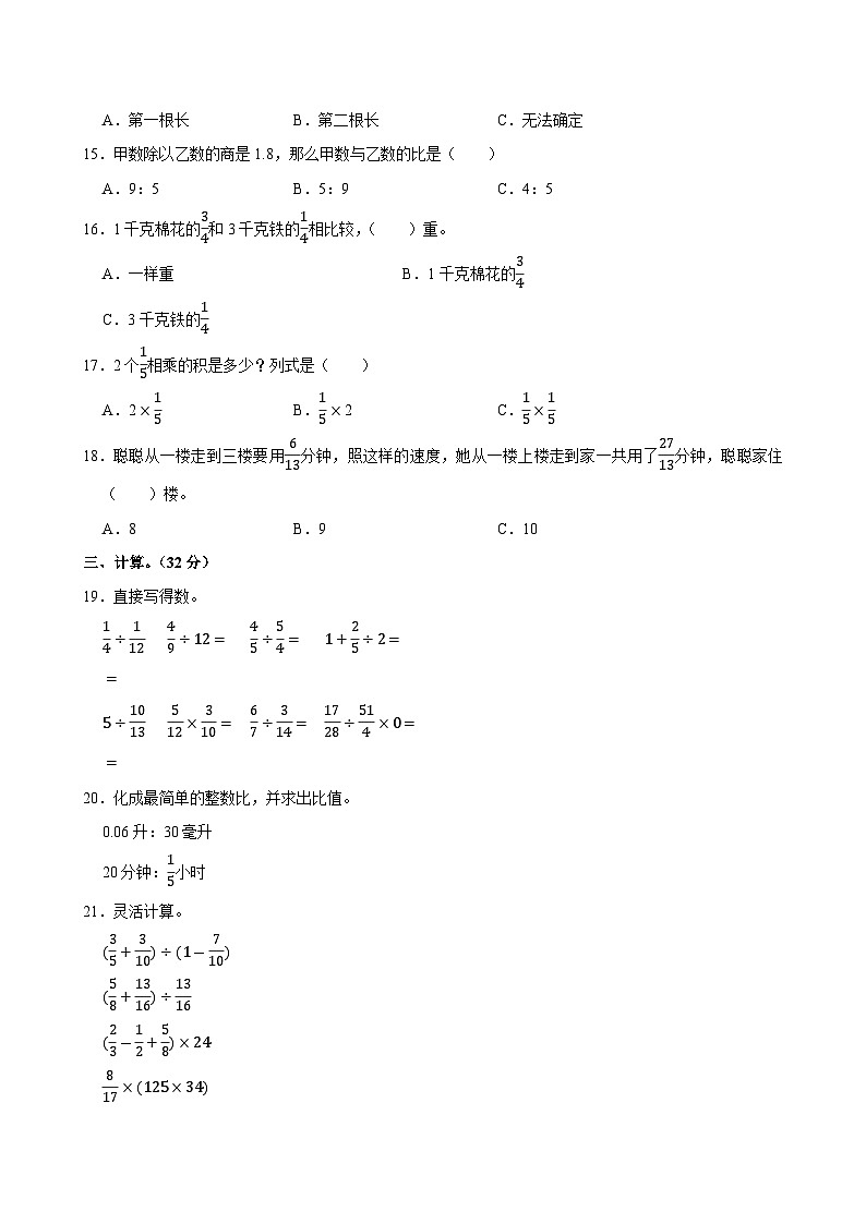 2024-2025学年河南省南阳市方城县名校协作体六年级（上）期中数学试卷第2页