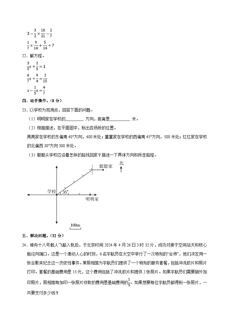 2024-2025学年河南省南阳市方城县名校协作体六年级（上）期中数学试卷第3页