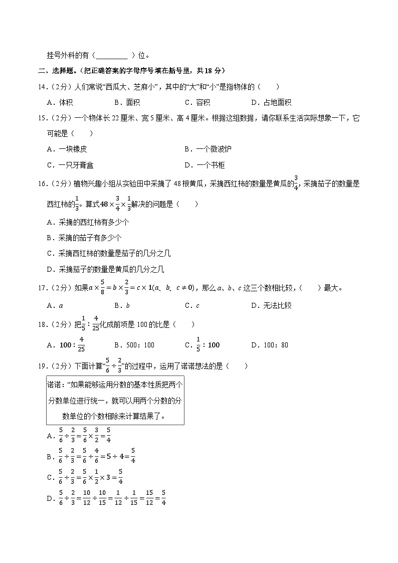 2024-2025学年河南省洛阳市洛宁县六年级（上）期中数学试卷第2页