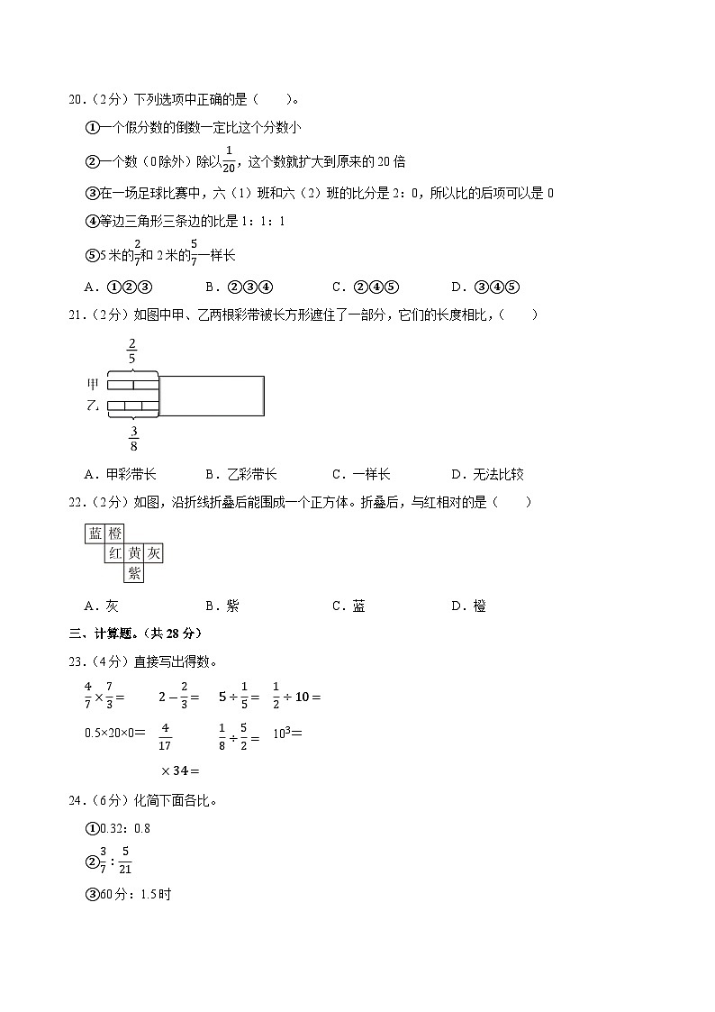 2024-2025学年河南省洛阳市洛宁县六年级（上）期中数学试卷第3页