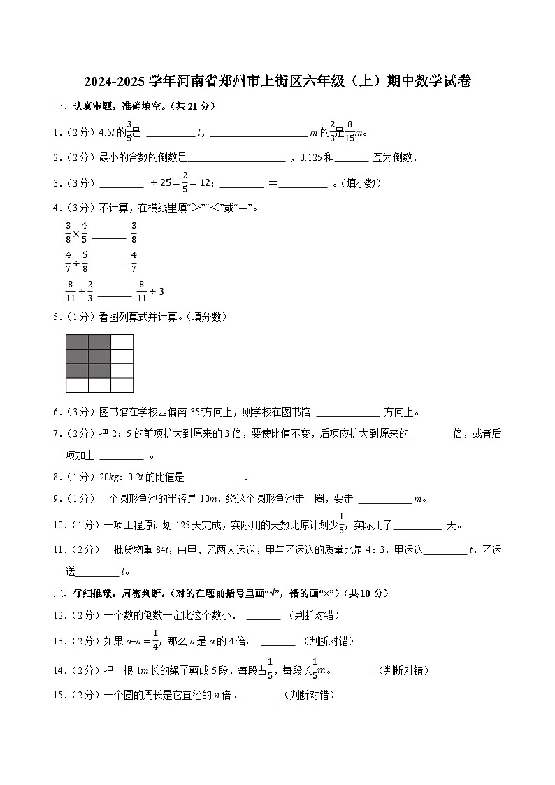 2024-2025学年河南省郑州市上街区六年级（上）期中数学试卷第1页