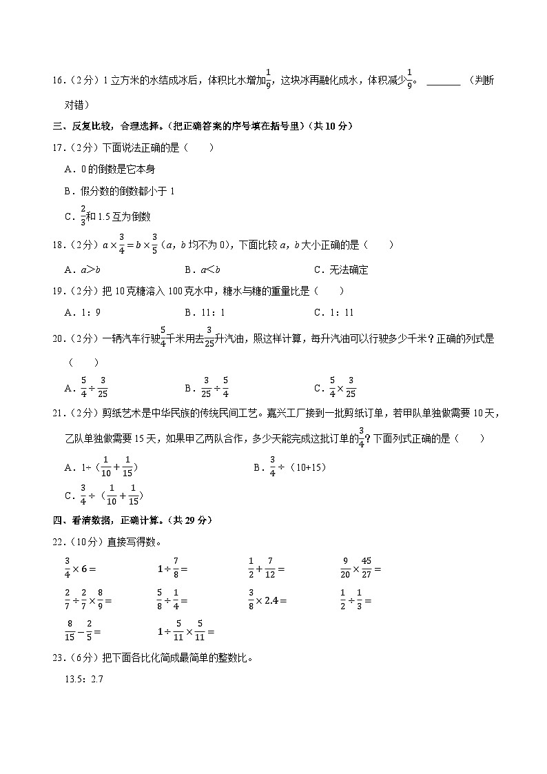 2024-2025学年河南省郑州市上街区六年级（上）期中数学试卷第2页