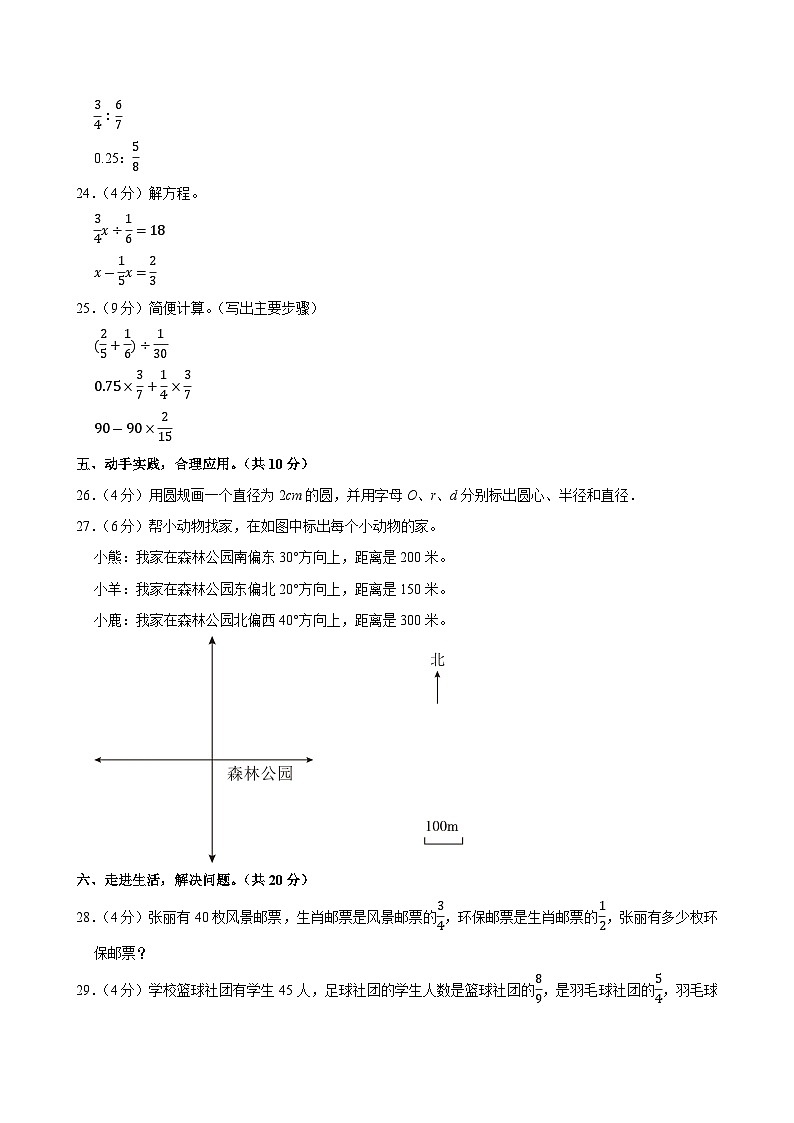 2024-2025学年河南省郑州市上街区六年级（上）期中数学试卷第3页