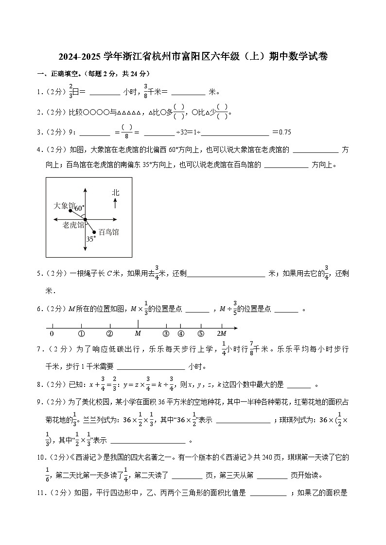 2024-2025学年浙江省杭州市富阳区六年级（上）期中数学试卷第1页