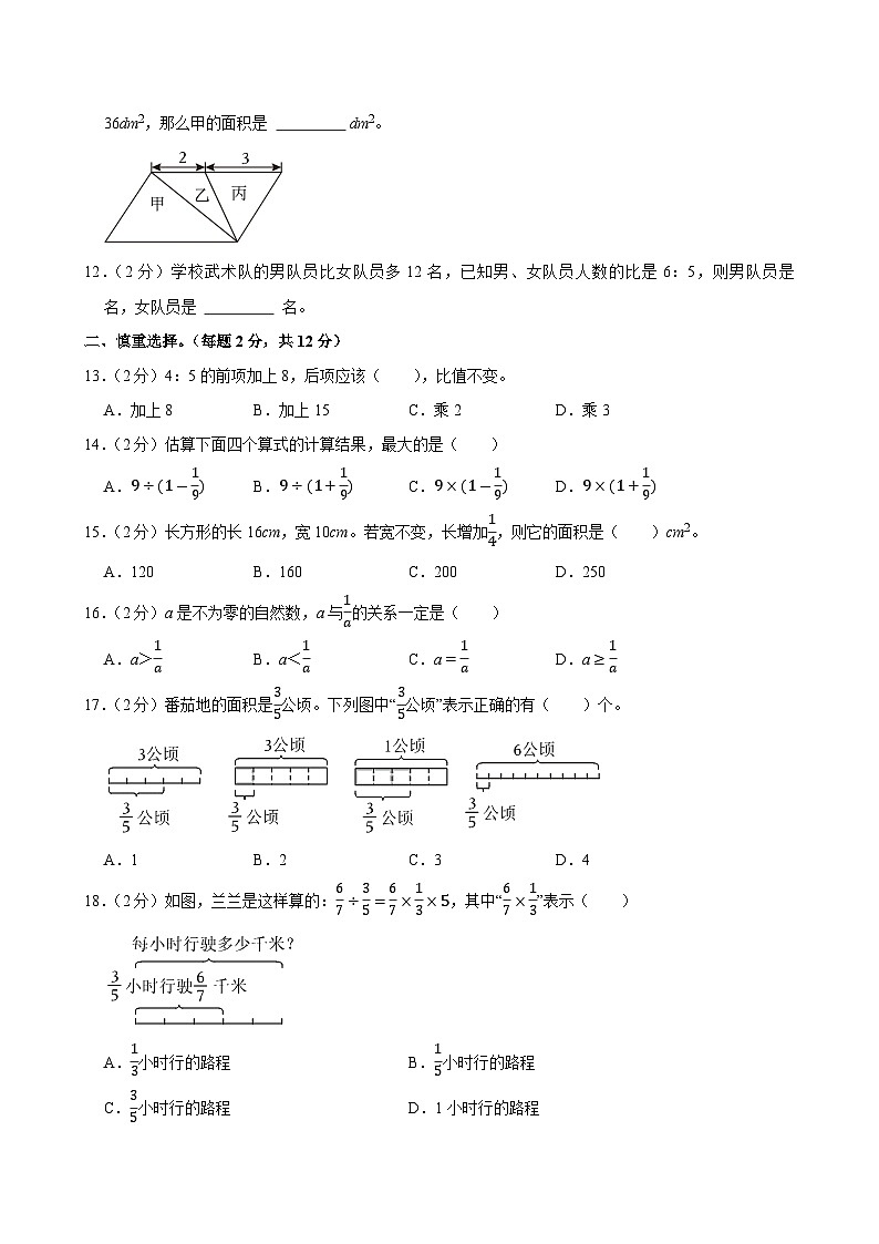 2024-2025学年浙江省杭州市富阳区六年级（上）期中数学试卷第2页