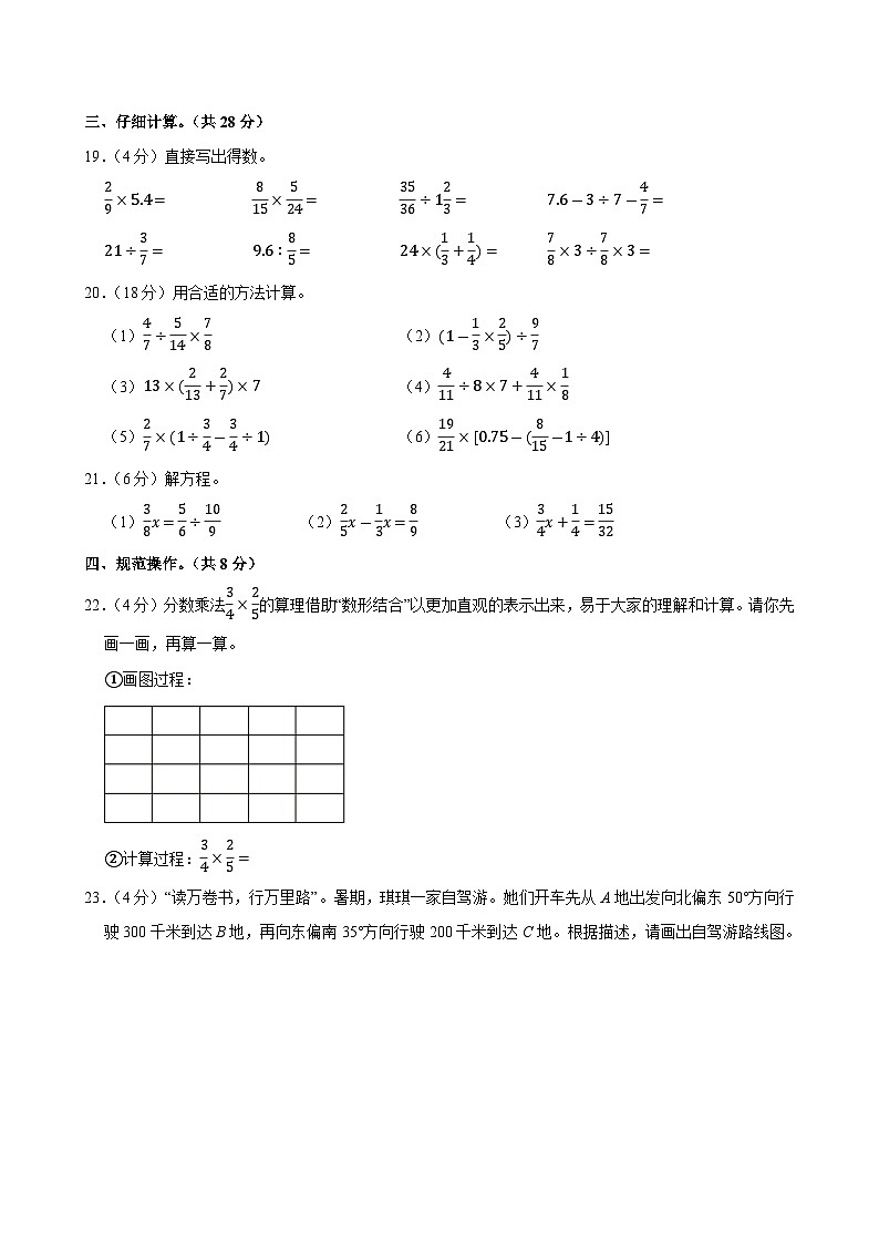 2024-2025学年浙江省杭州市富阳区六年级（上）期中数学试卷第3页
