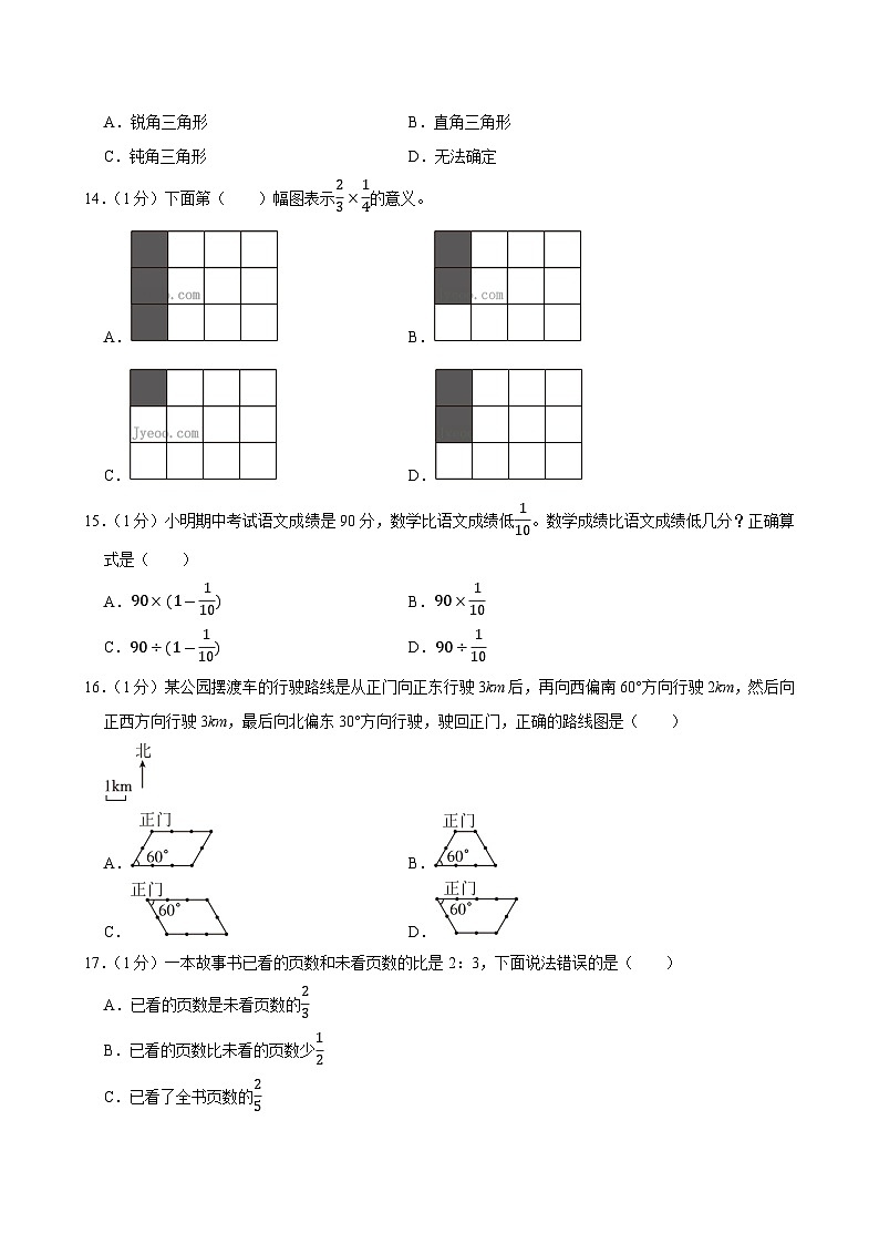 2024-2025学年浙江省杭州市萧山区六年级（上）期中数学试卷第2页