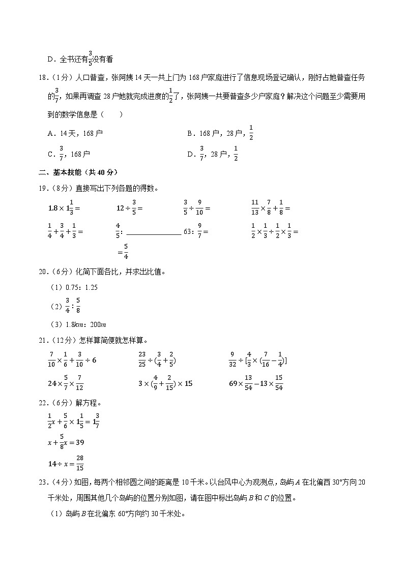 2024-2025学年浙江省杭州市萧山区六年级（上）期中数学试卷第3页