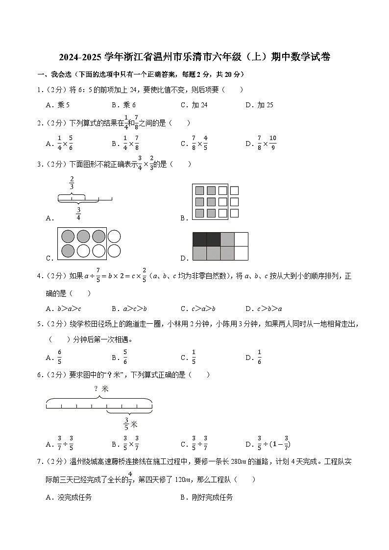 2024-2025学年浙江省温州市乐清市六年级（上）期中数学试卷第1页