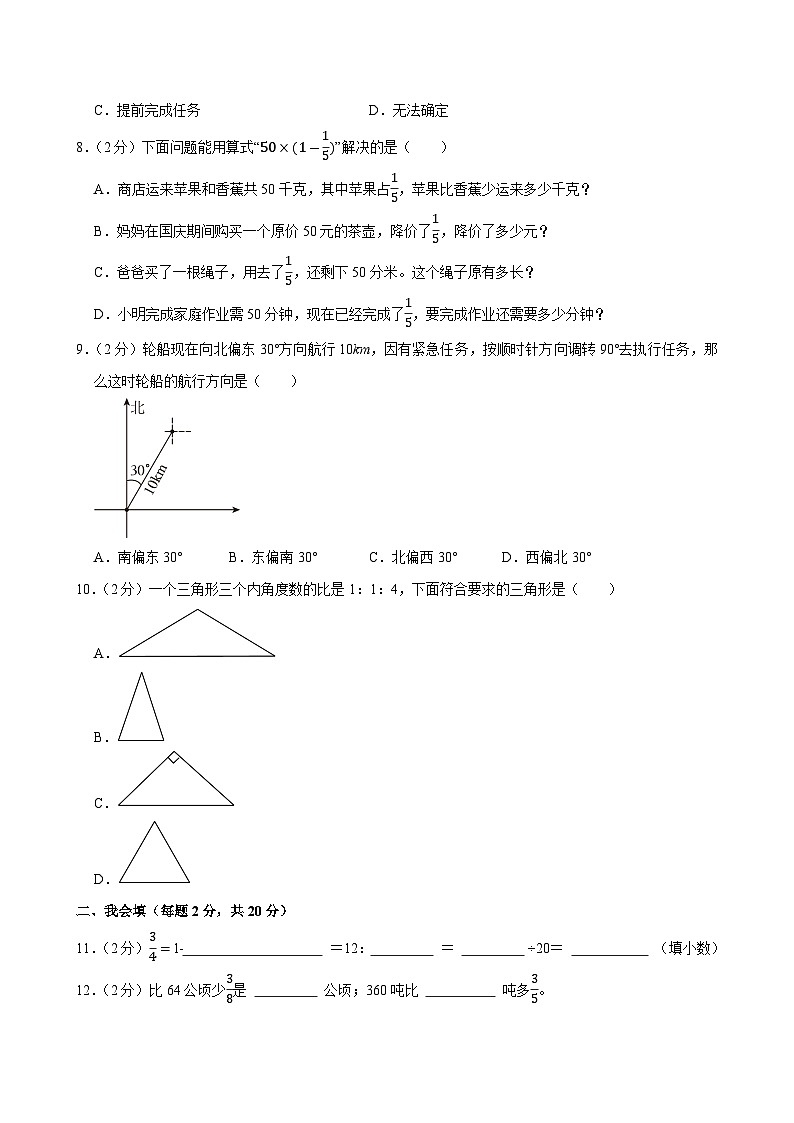 2024-2025学年浙江省温州市乐清市六年级（上）期中数学试卷第2页