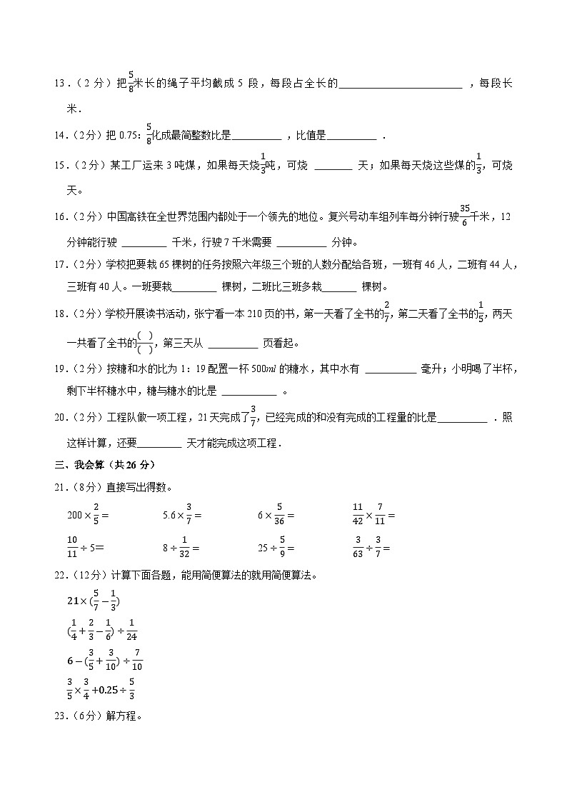 2024-2025学年浙江省温州市乐清市六年级（上）期中数学试卷第3页