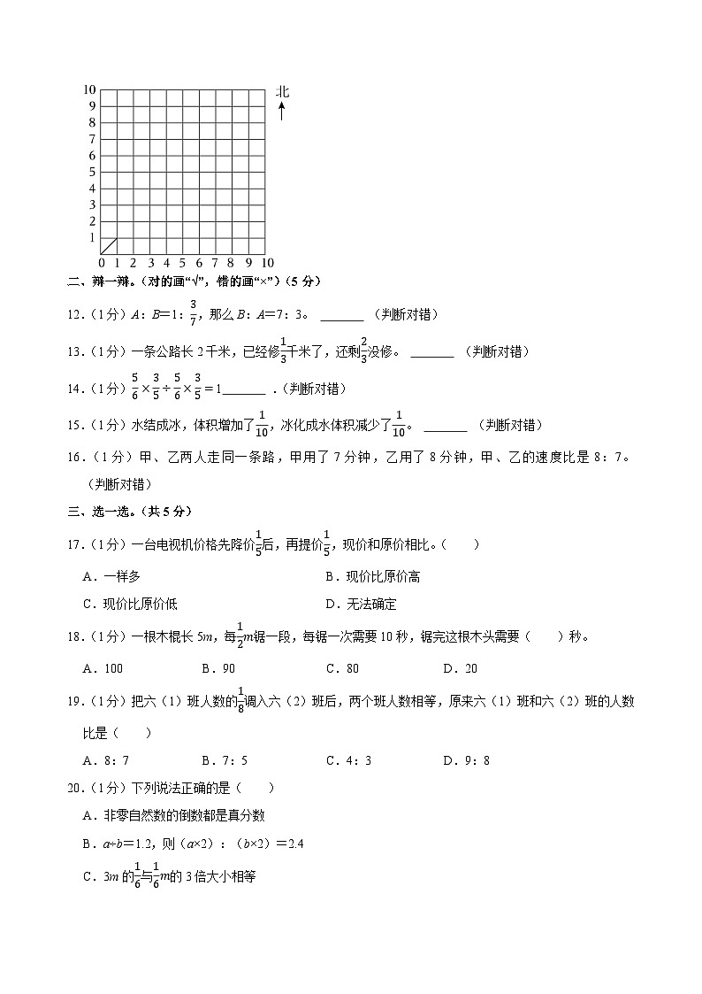2024-2025学年海南省海口市秀英区多校六年级（上）期中数学试卷第2页