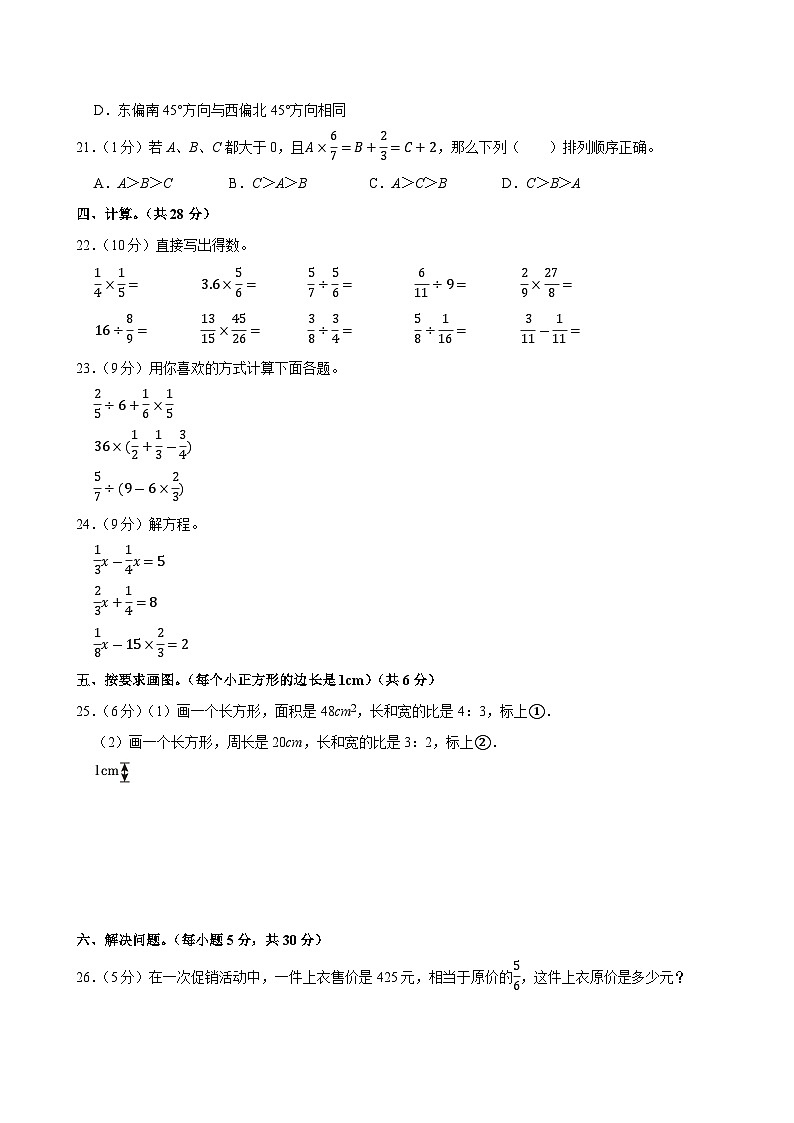 2024-2025学年海南省海口市秀英区多校六年级（上）期中数学试卷第3页