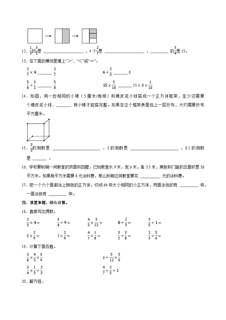 2024-2025学年海南省海口市美兰区六年级（上）期中数学试卷第2页