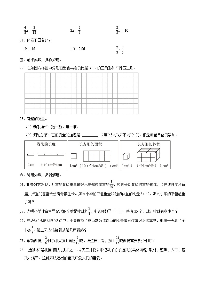 2024-2025学年海南省海口市美兰区六年级（上）期中数学试卷第3页