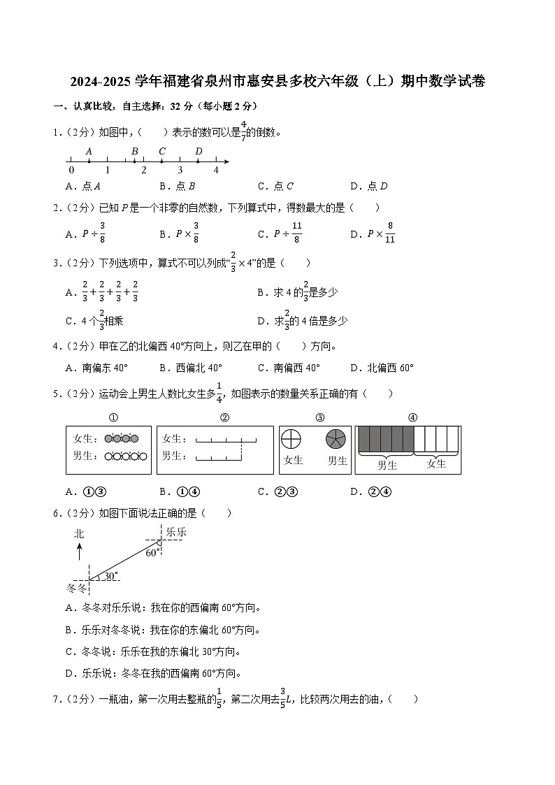 2024-2025学年福建省泉州市惠安县多校六年级（上）期中数学试卷第1页