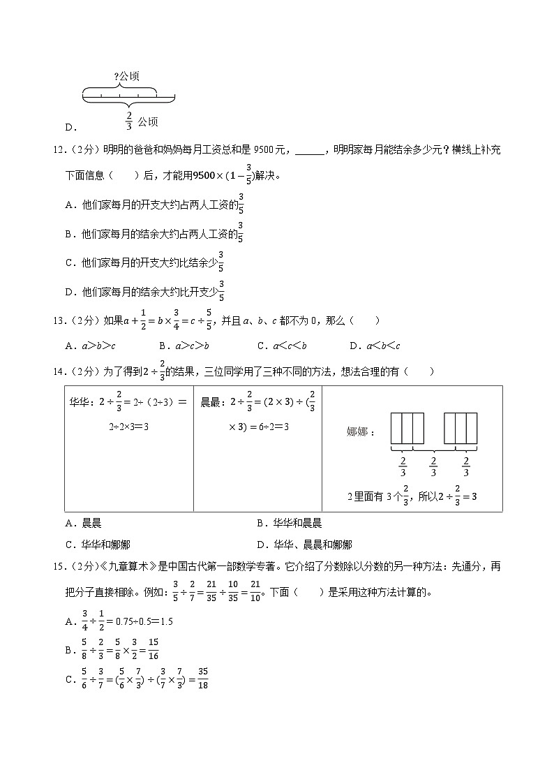 2024-2025学年福建省泉州市惠安县多校六年级（上）期中数学试卷第3页