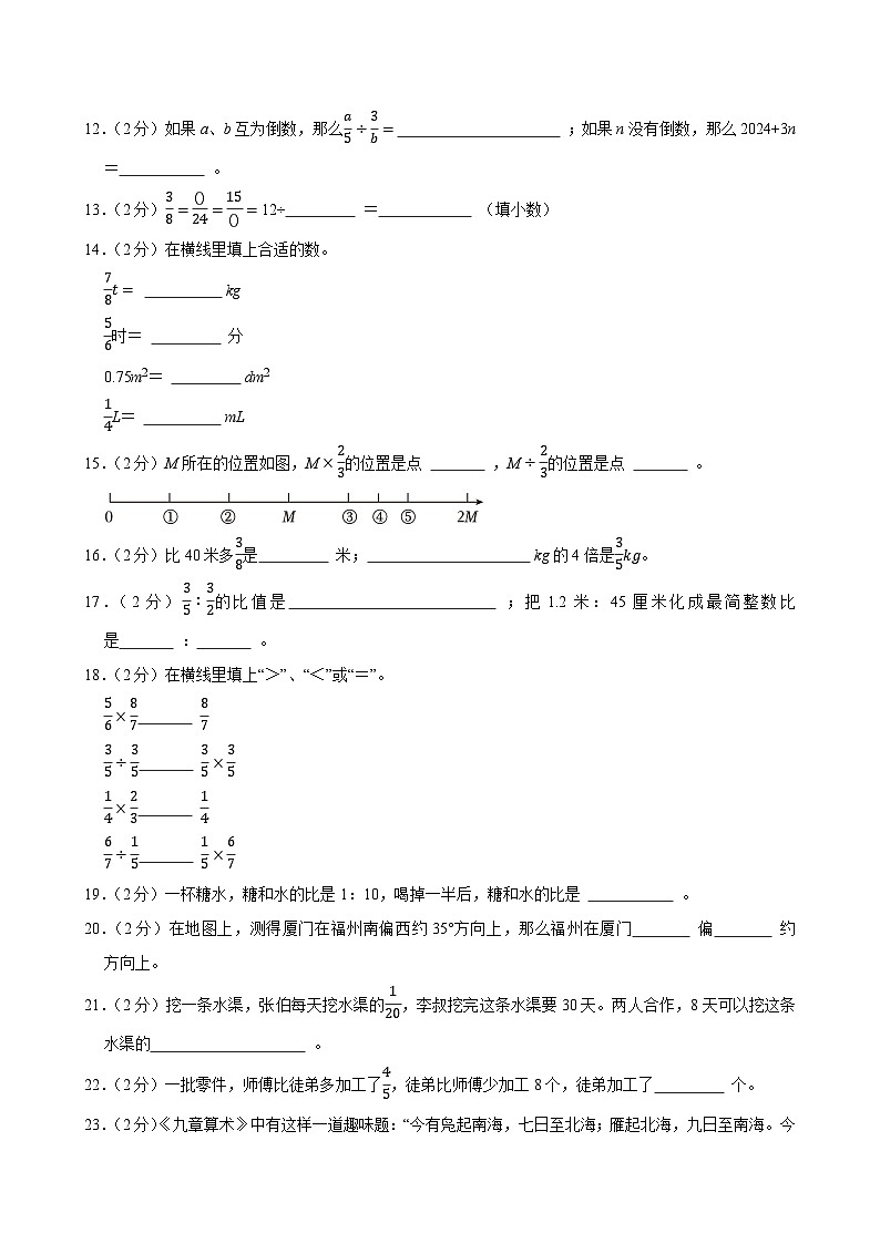 2024-2025学年福建省福州市福清市多校六年级（上）期中数学试卷第3页