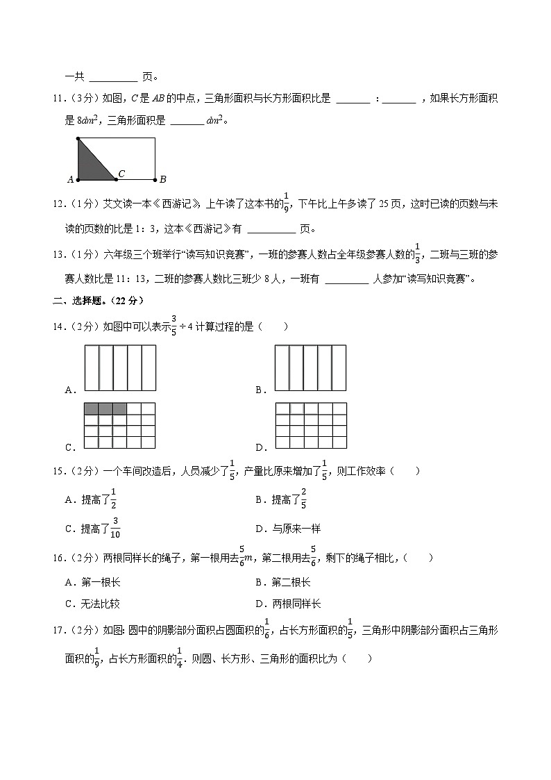2024-2025学年福建省福州市鼓楼区多校六年级（上）期中数学试卷第2页