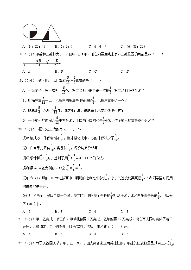 2024-2025学年福建省福州市鼓楼区多校六年级（上）期中数学试卷第3页